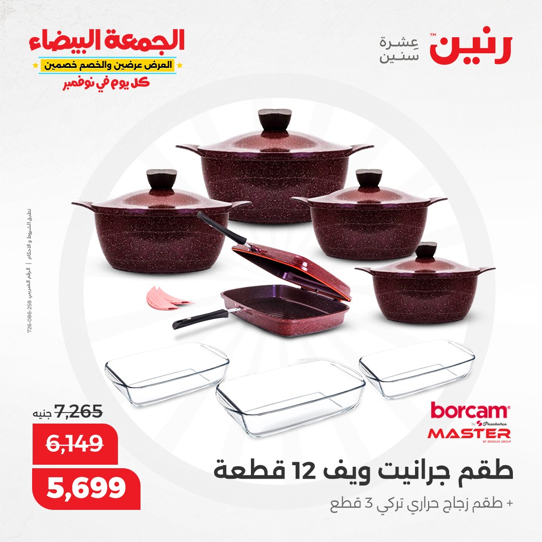 raneen offers from 19nov to 19nov 2024 عروض رنين من 19 نوفمبر حتى 19 نوفمبر 2024 صفحة رقم 51